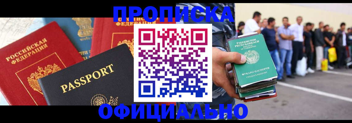 временная регистрация надежно в Тюмени