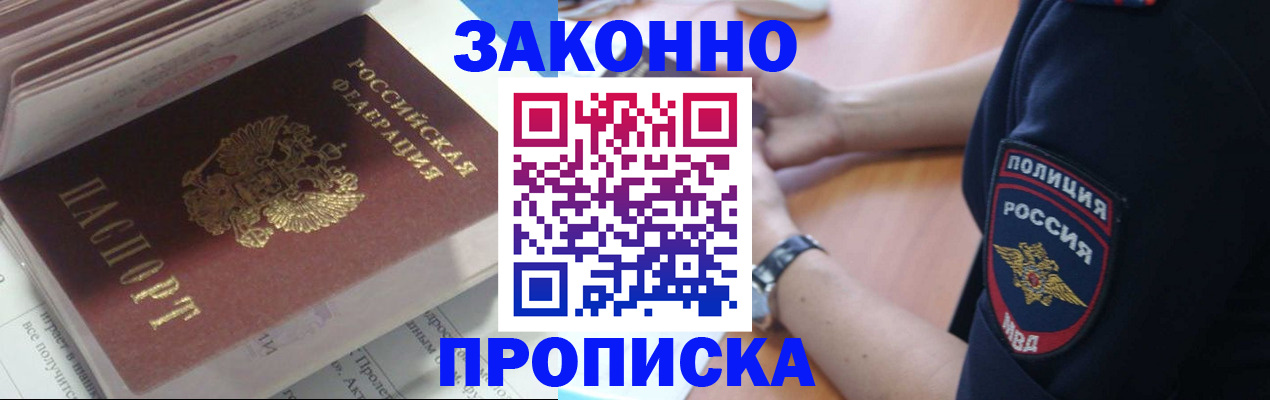 временная прописка в Тюмени