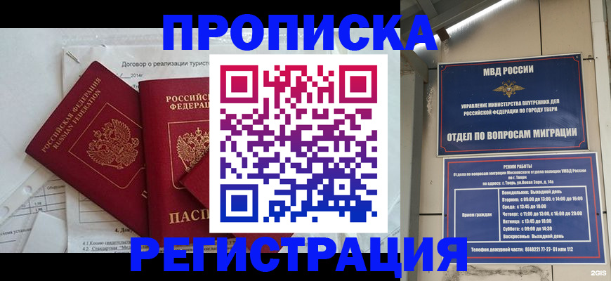 временная регистрация надежно в Тюмени